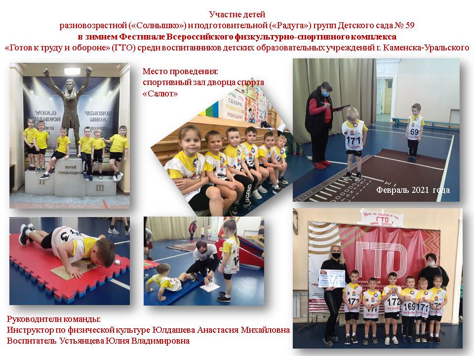 Участие детей Детского сада 59 в зимнем Фестивале Всероссийского физкультурно спортивного комплекса